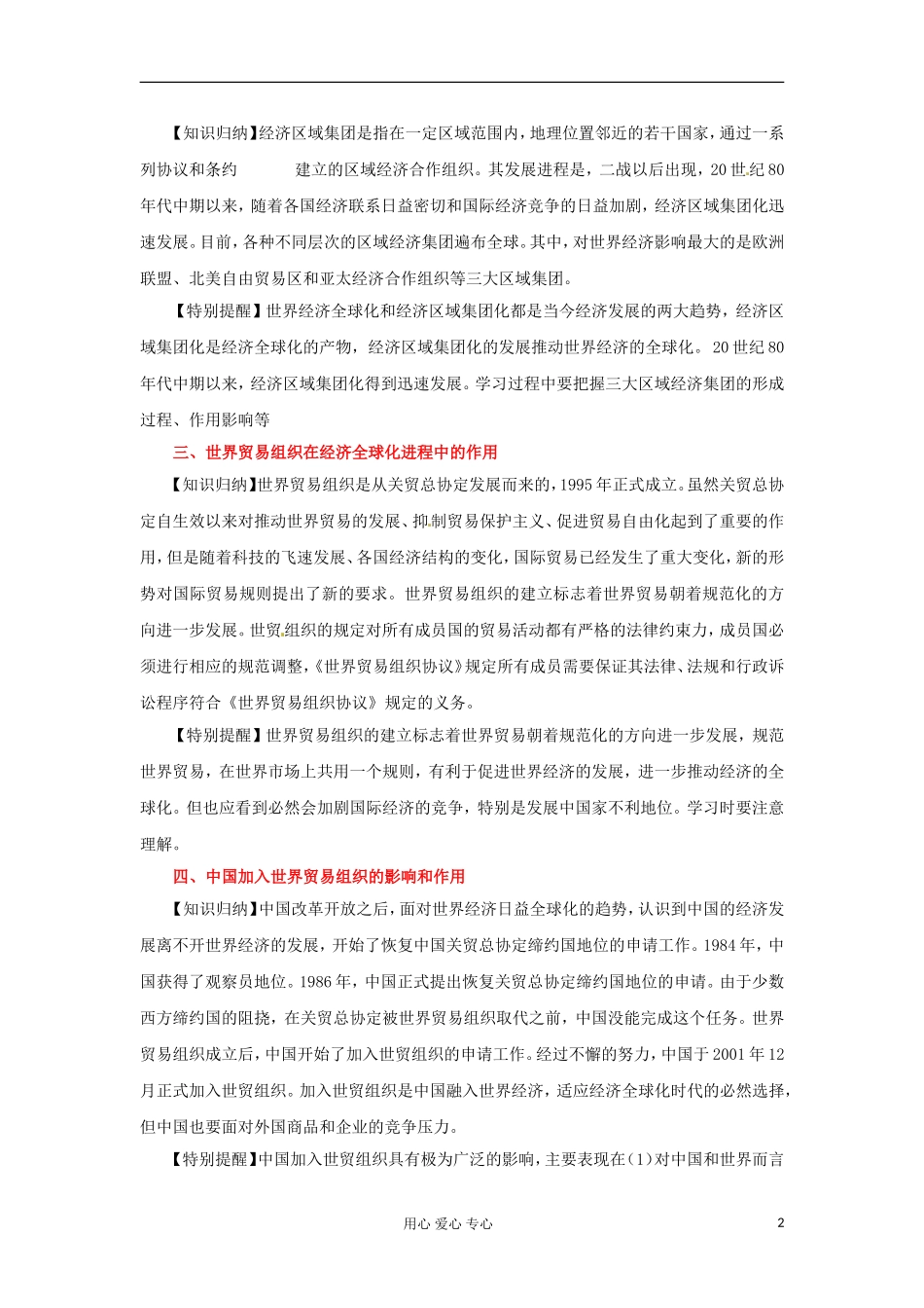 2012届高考历史重点知识梳理复习教案18_第2页