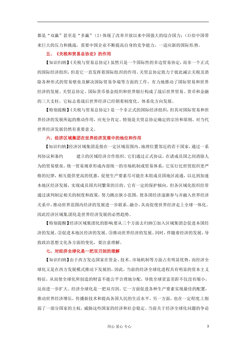 2012届高考历史重点知识梳理复习教案18_第3页