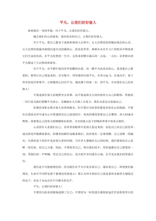 2011高考语文作文备考 经典美文分类储备23