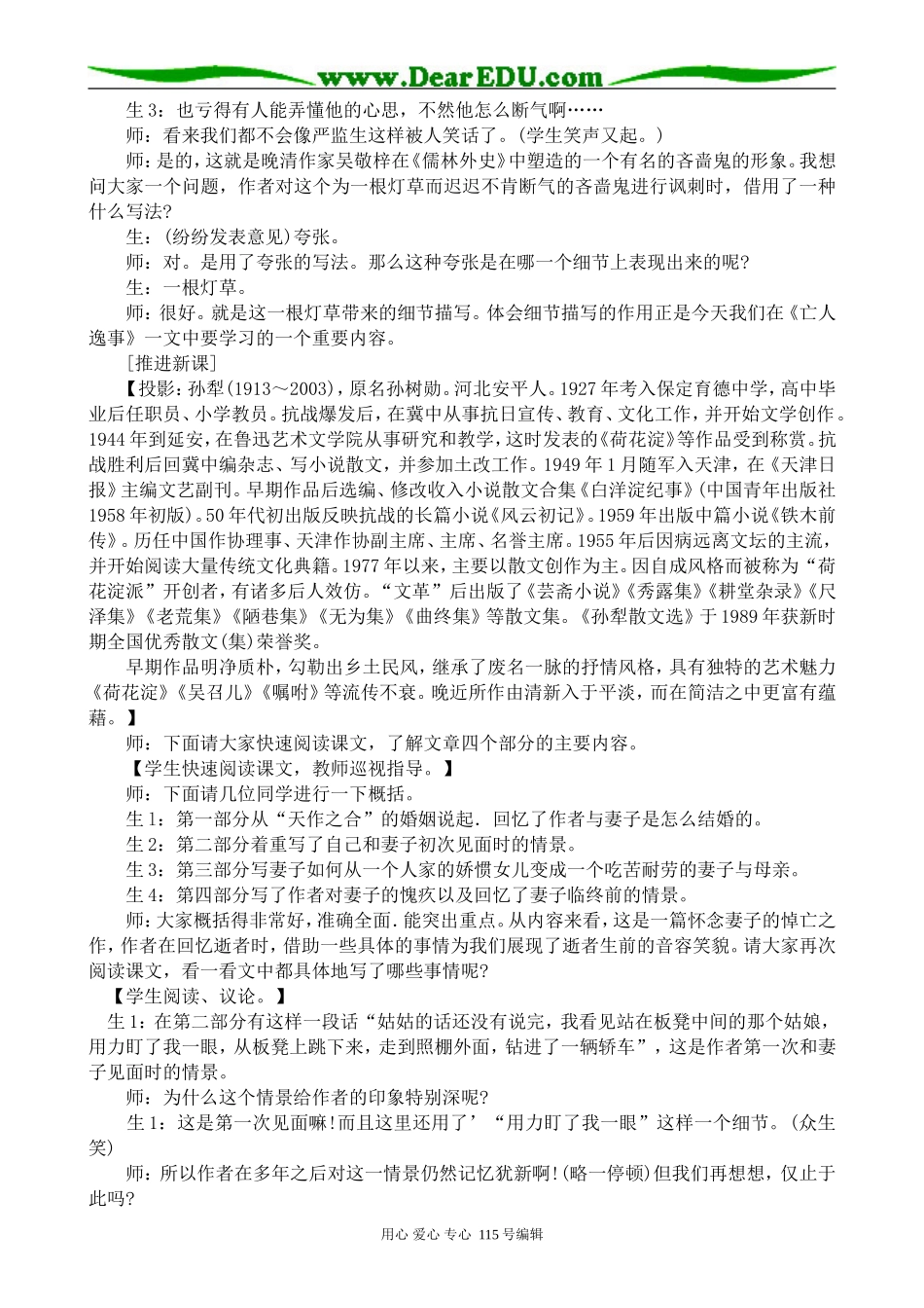 苏教版高中语文必修2亡人逸事_第2页