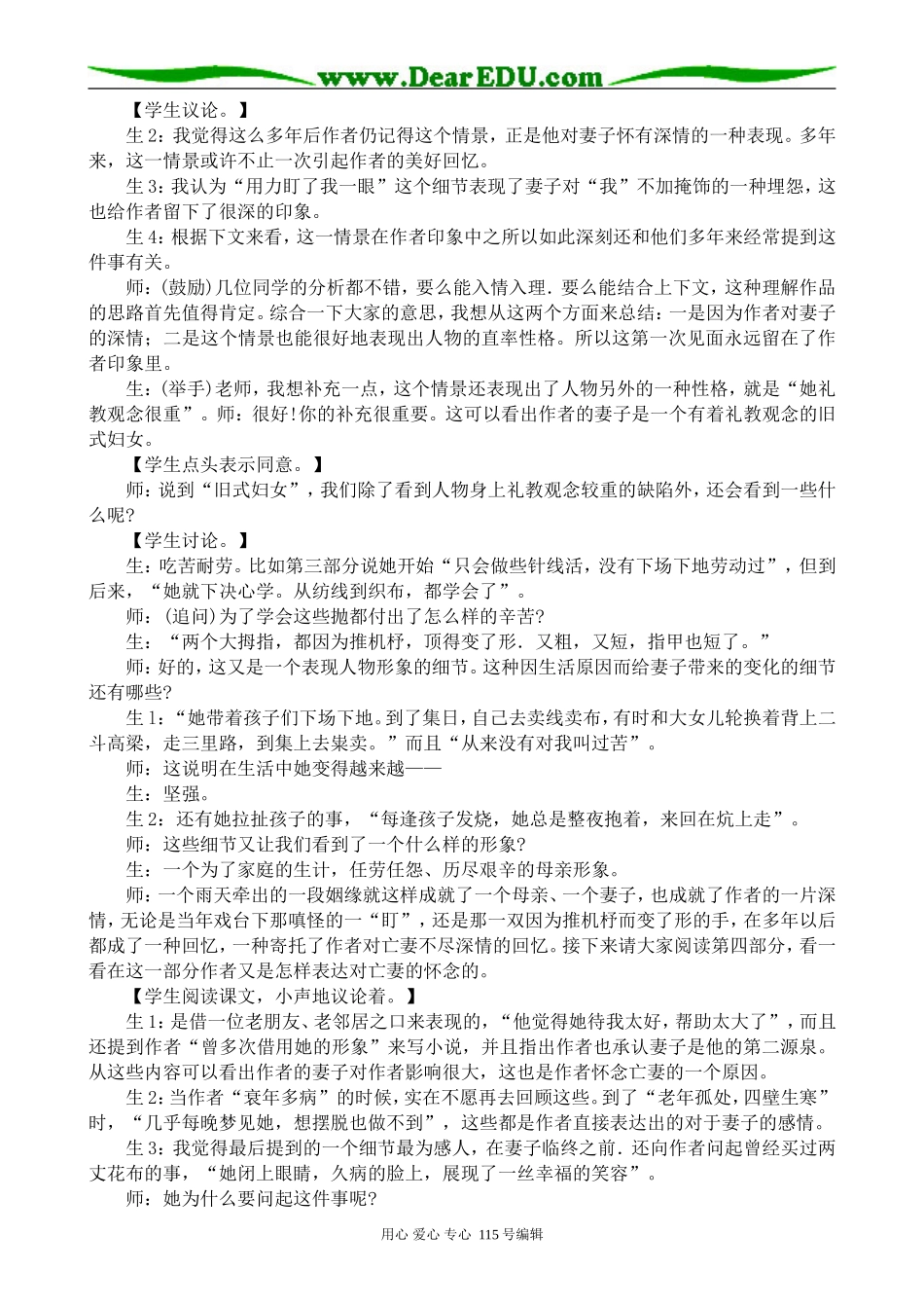 苏教版高中语文必修2亡人逸事_第3页