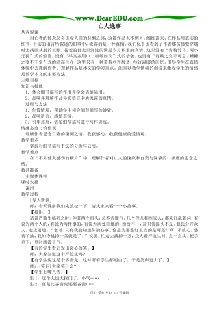 苏教版高中语文必修2亡人逸事