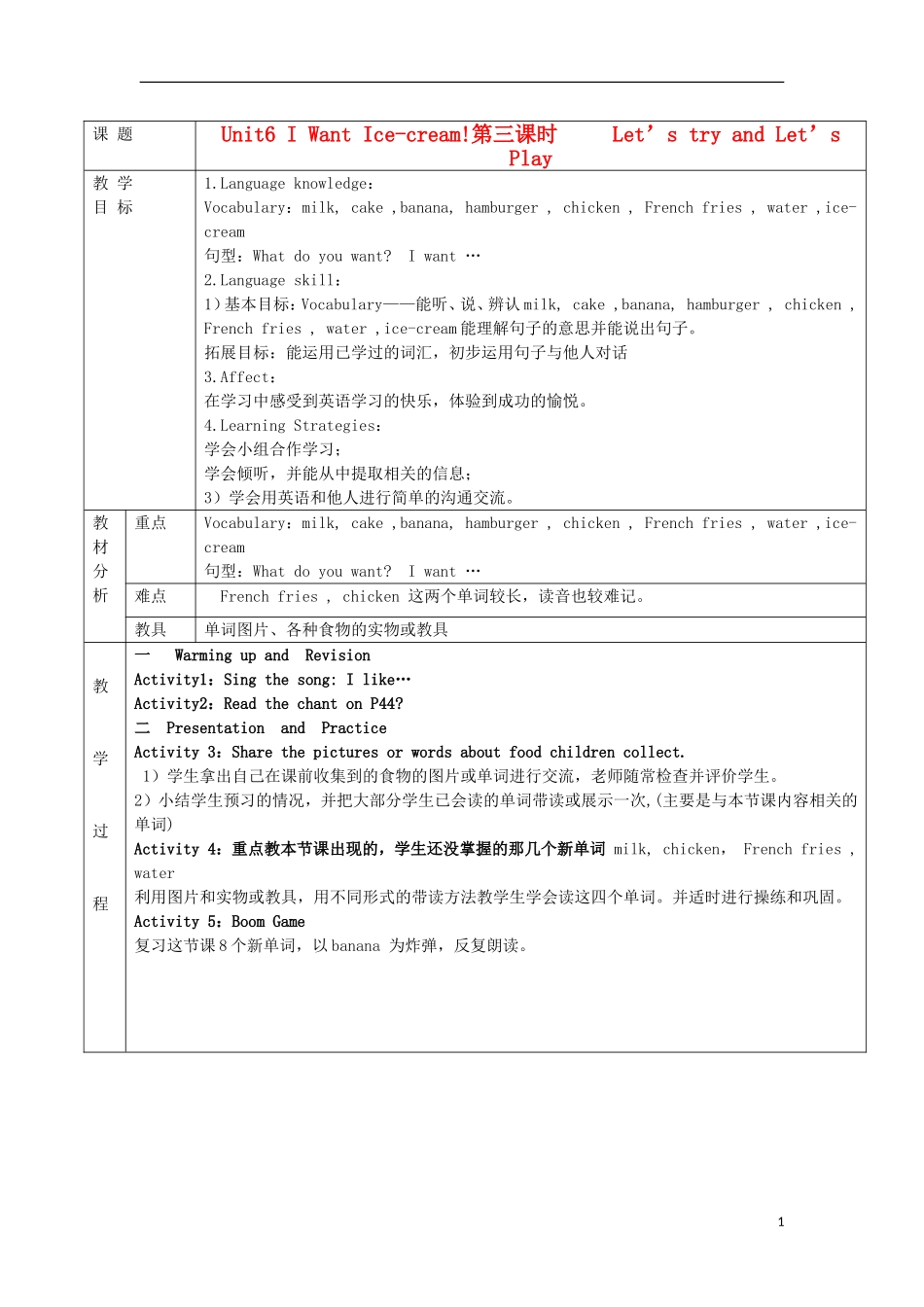 一年级英语下册 Unit6 I Want Ice-cream!第三课时教案 广州版（一起）_第1页
