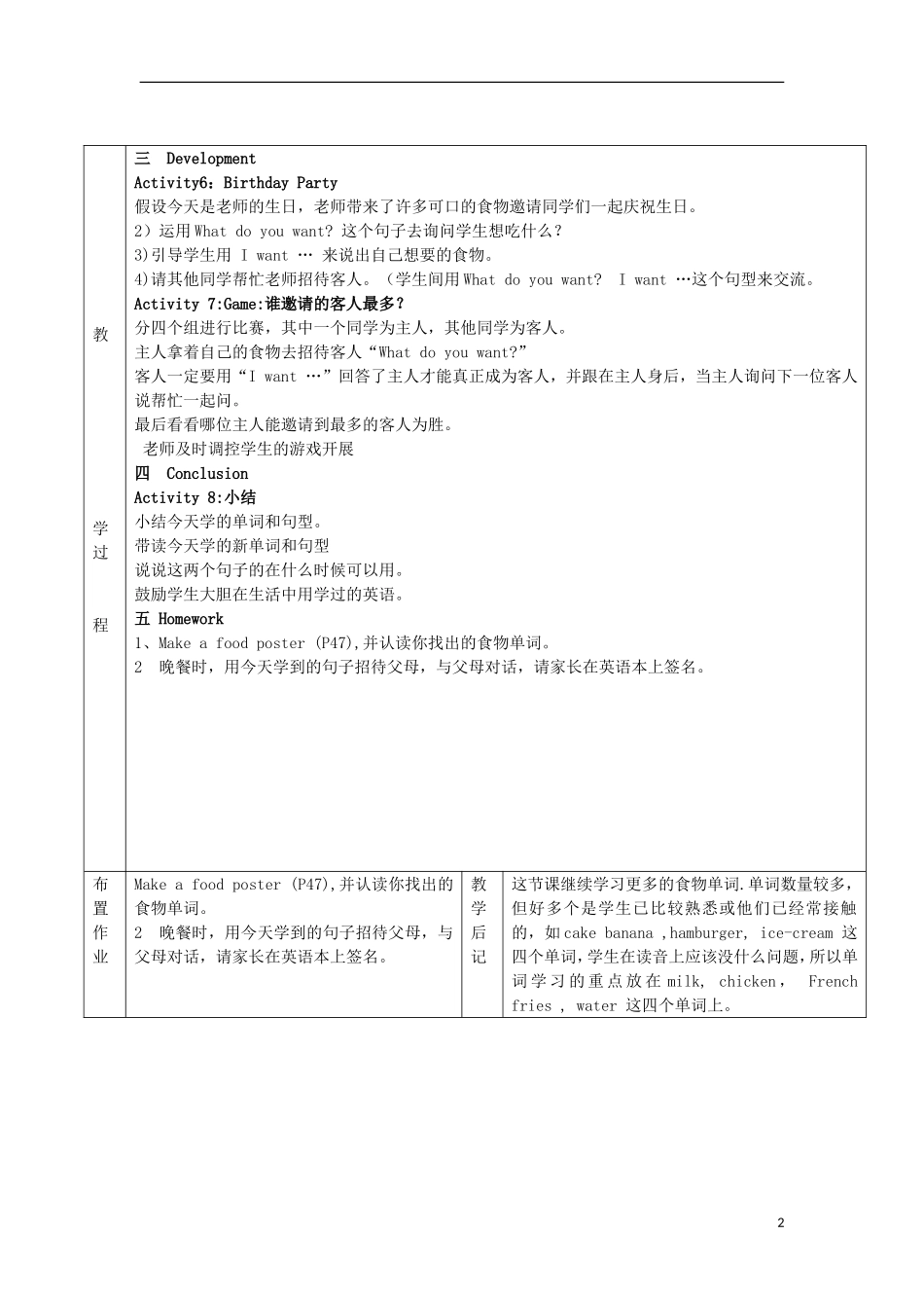 一年级英语下册 Unit6 I Want Ice-cream!第三课时教案 广州版（一起）_第2页
