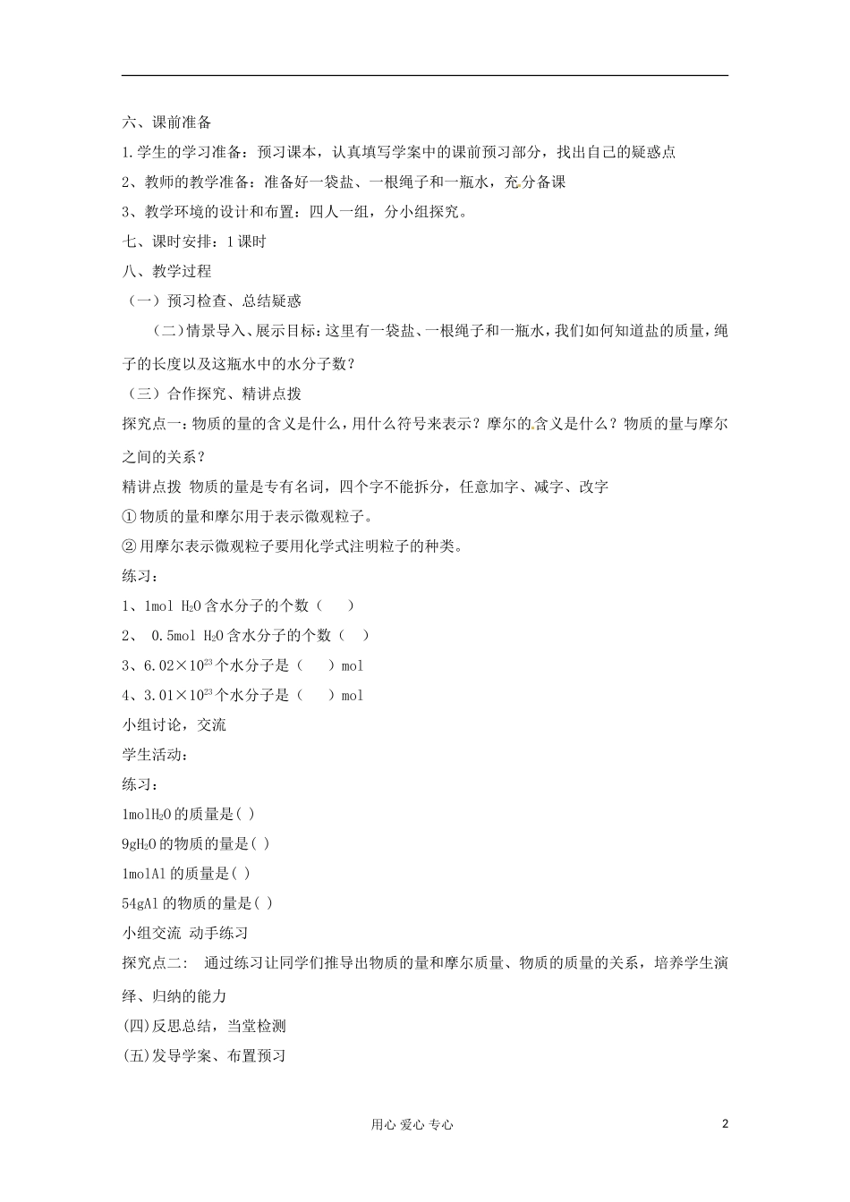 2012-2013学年高一化学 化学计量在实验中的应用（第1课时）教案 新人教版_第2页
