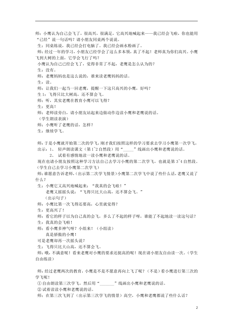 二年级语文上册 小鹰学飞教学设计5 苏教版_第2页