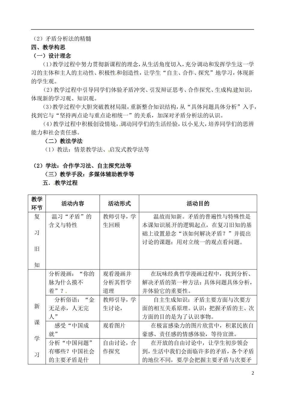 河南省济源市一中高中政治《用对立统一的观点看问题》教学设计 新人教版必修4_第2页