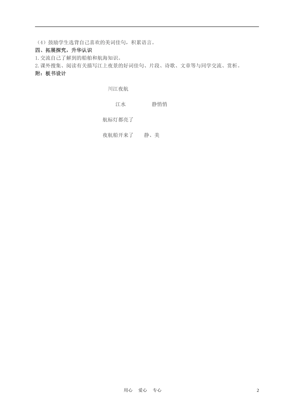 二年级语文上册 川江夜航 1教案 西师大版_第2页
