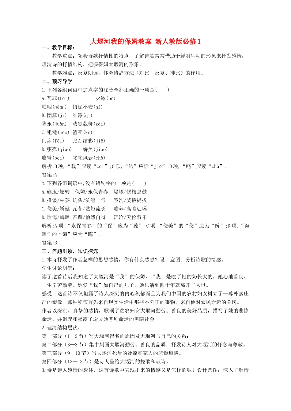 云南省德宏州芒市第一中学高中语文 大堰河我的保姆教案 新人教版必修1_第1页