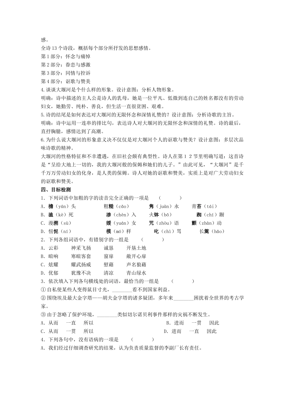 云南省德宏州芒市第一中学高中语文 大堰河我的保姆教案 新人教版必修1_第2页