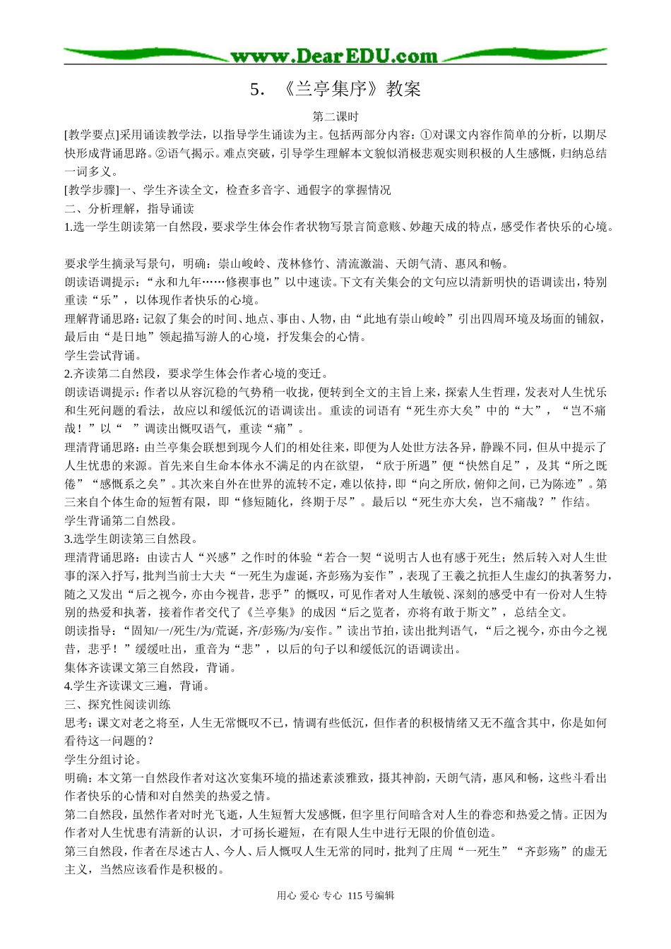新人教版高中语文必修1兰亭集序(第二课时)_第1页