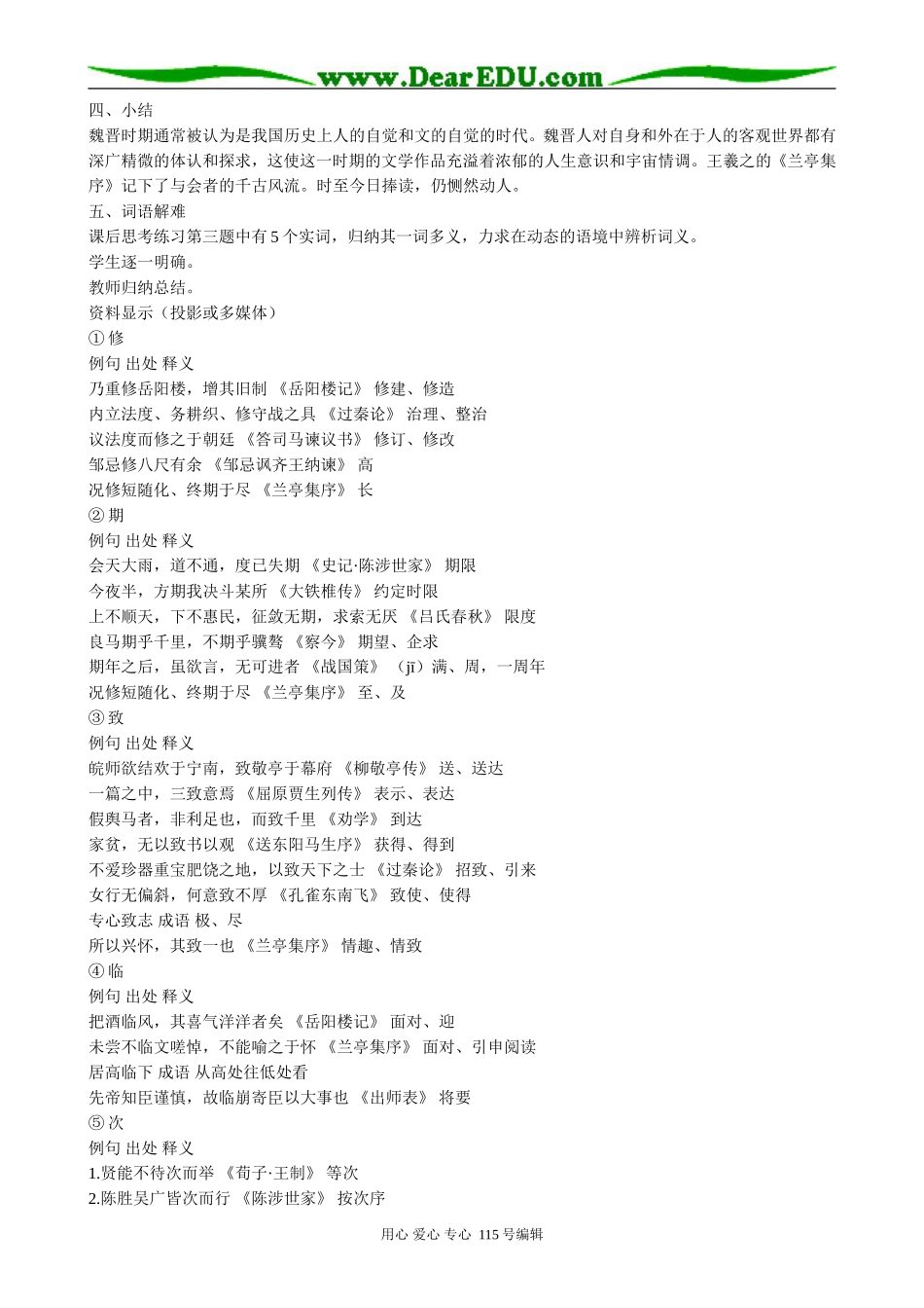 新人教版高中语文必修1兰亭集序(第二课时)_第2页