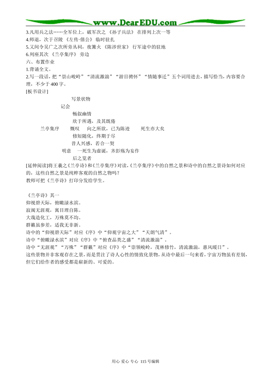 新人教版高中语文必修1兰亭集序(第二课时)_第3页