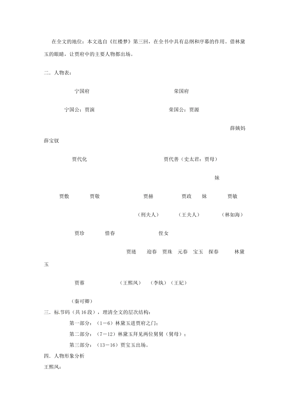 云南省陇川县第一中学高一语文 1《林黛玉进贾府》教案 人教版_第2页