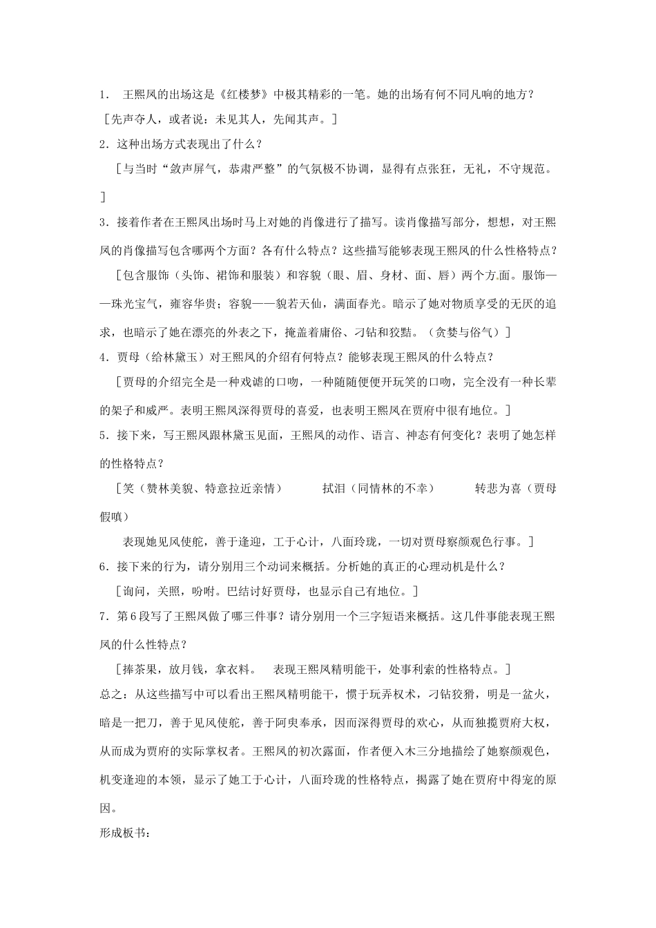 云南省陇川县第一中学高一语文 1《林黛玉进贾府》教案 人教版_第3页