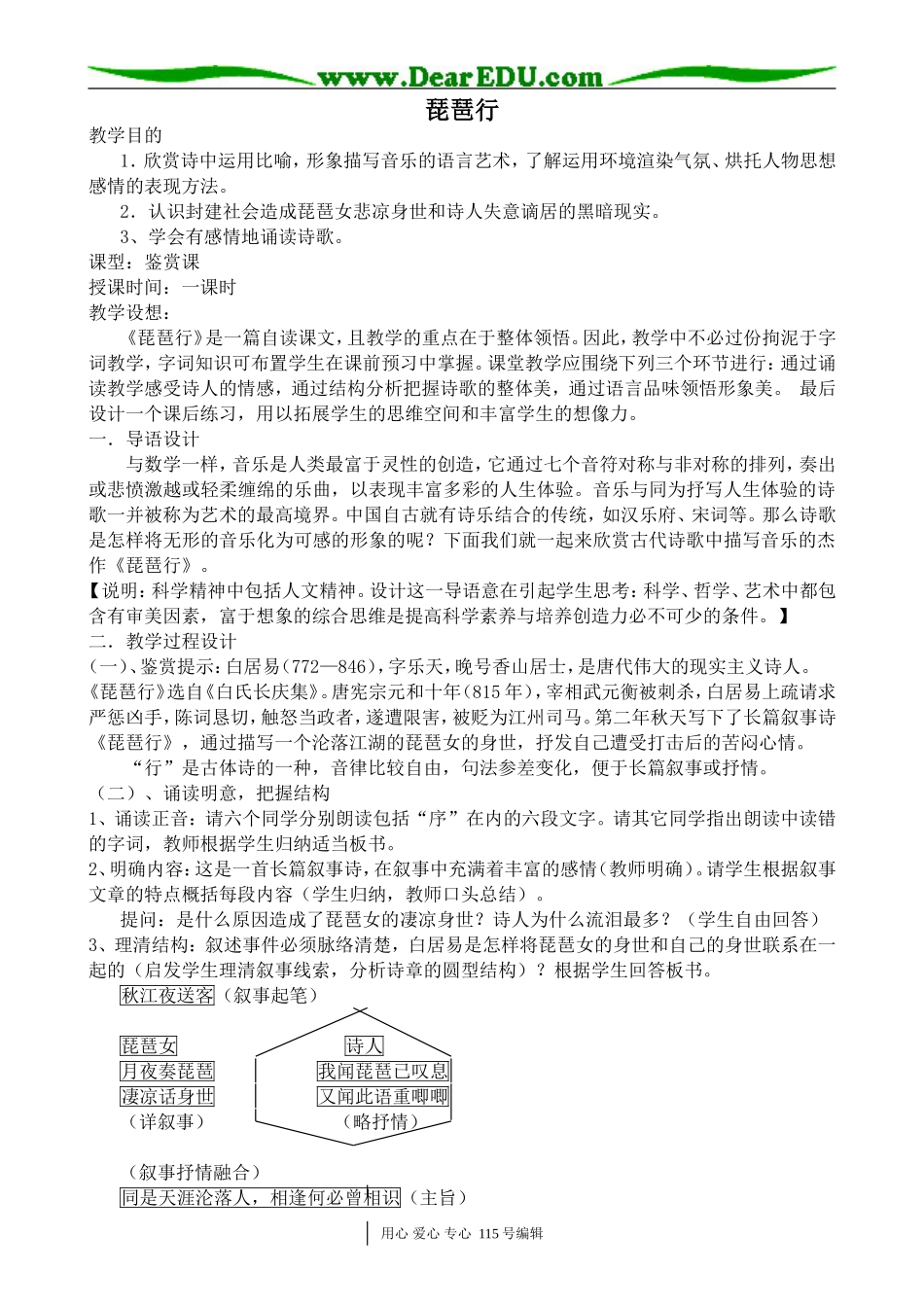 语文版高中语文第二册琵琶行_第1页
