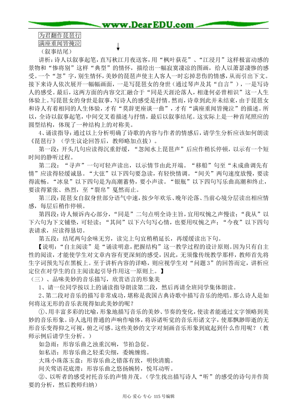 语文版高中语文第二册琵琶行_第2页