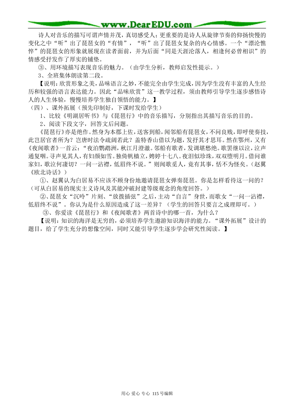 语文版高中语文第二册琵琶行_第3页