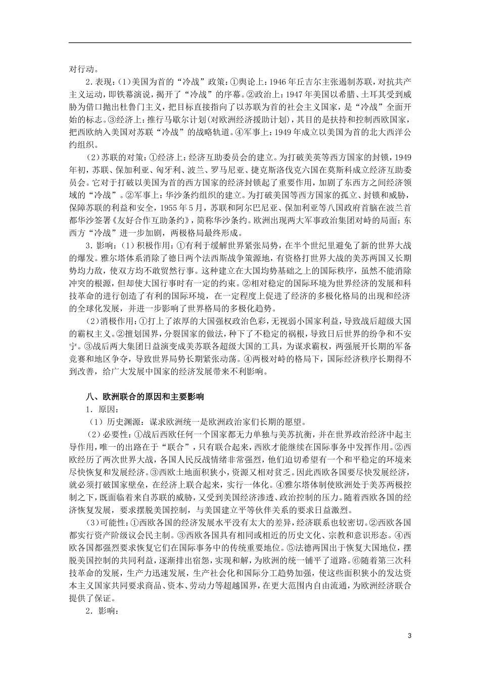 2013届高考历史二轮复习辅导 当今世界政治格局的多极化趋势教案 人民版_第3页