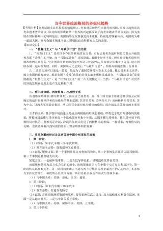 2013届高考历史二轮复习辅导 当今世界政治格局的多极化趋势教案 人民版