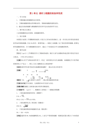 2011年高中化学 含硫化合物的性质和应用（第二课时）教案 苏教版必修1高一