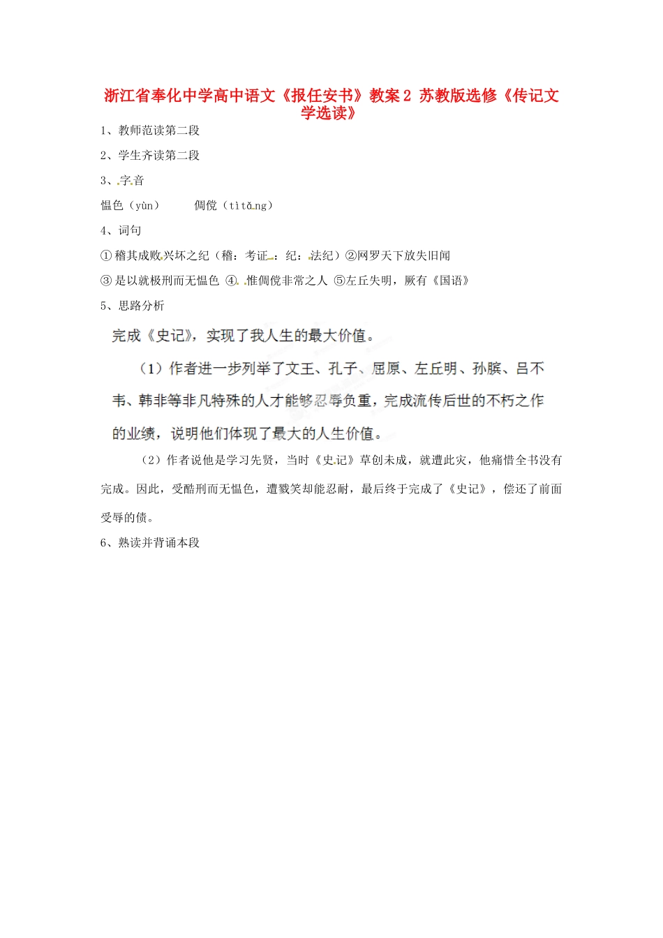 浙江省奉化中学高中语文《报任安书》教案2 苏教版选修《传记文学选读》_第1页