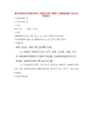 浙江省奉化中学高中语文《报任安书》教案2 苏教版选修《传记文学选读》