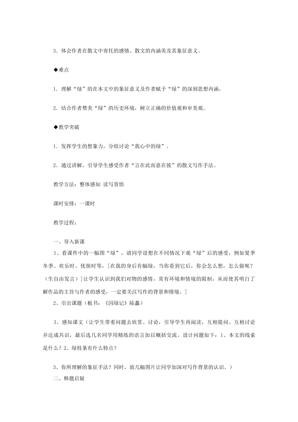 2012高中语文《囚绿记》教案 新人教版必修2_第2页