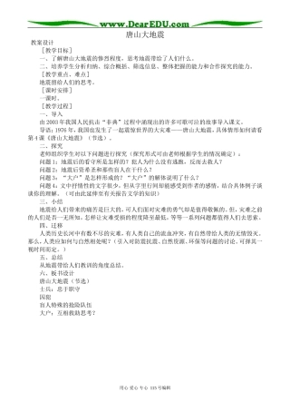 语文版高中语文第一册唐山大地震