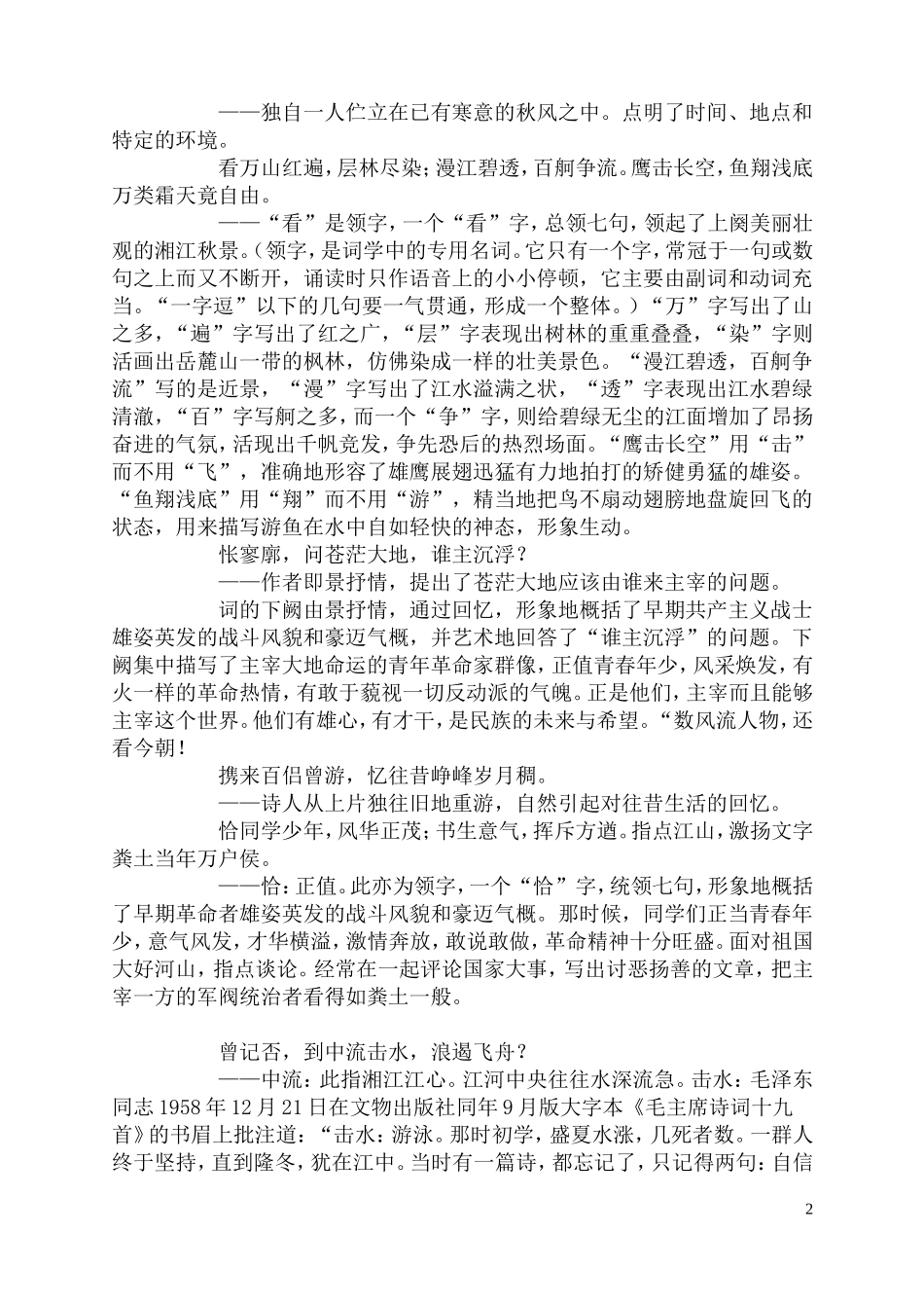 新课程高中语文教案全集必修一_第2页