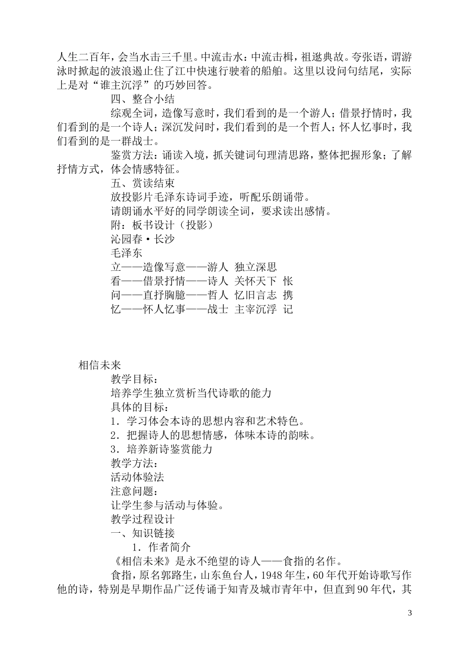 新课程高中语文教案全集必修一_第3页