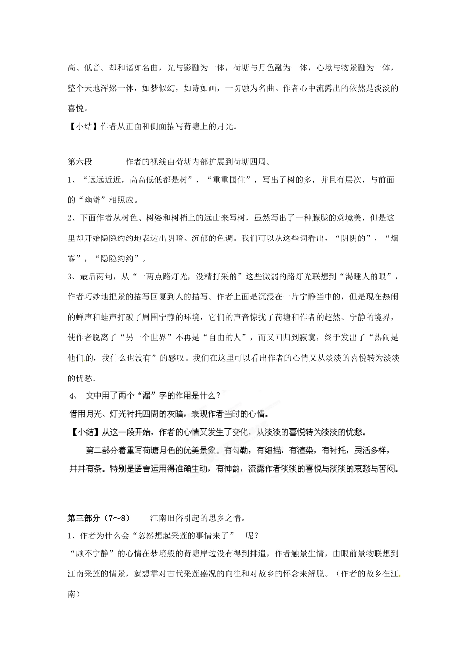 重庆市万州分水中学高中语文 第2课时 荷塘月色教案 新人教版必修1_第2页