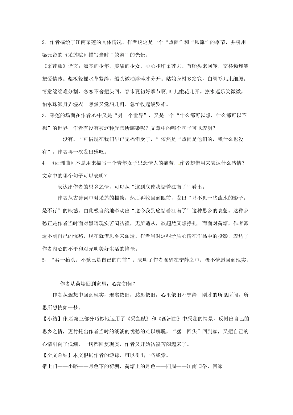 重庆市万州分水中学高中语文 第2课时 荷塘月色教案 新人教版必修1_第3页