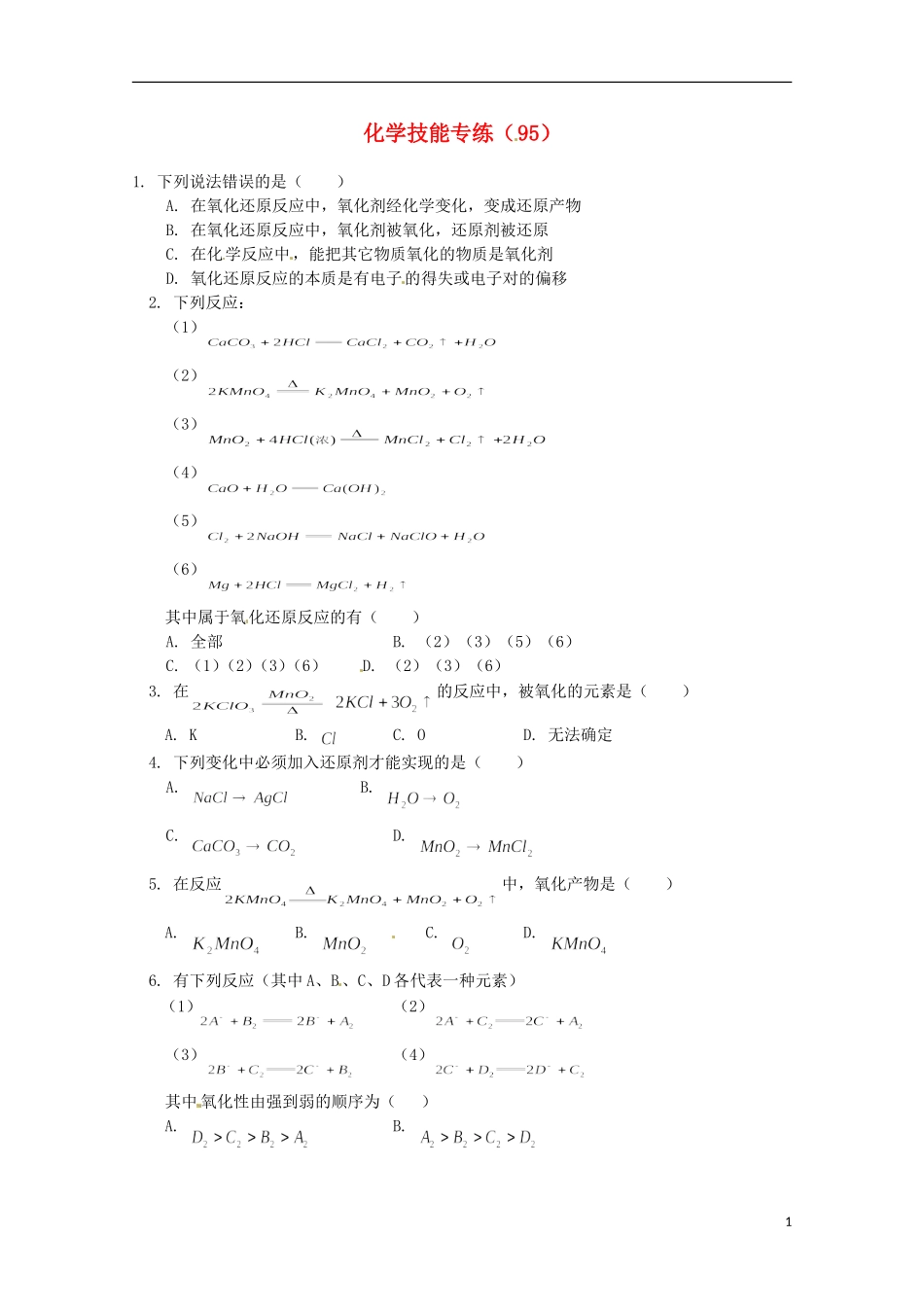 2012-2013高二化学下学期 技能专练（95）_第1页