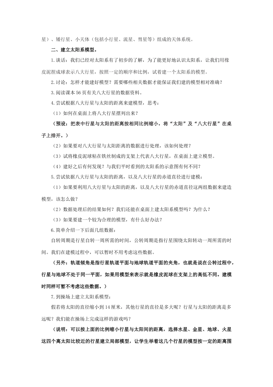六年级科学 太阳系教案 教科版_第2页