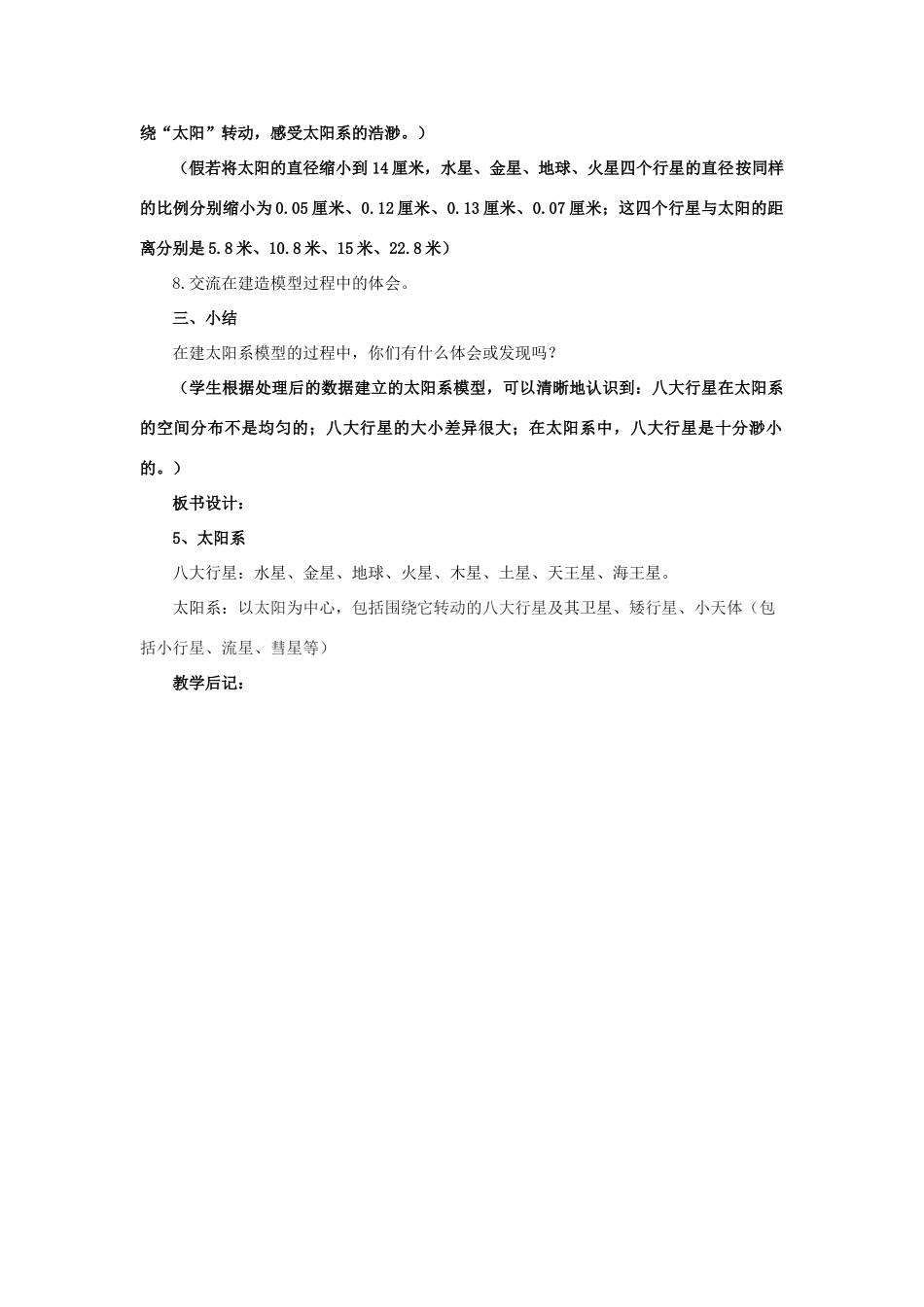 六年级科学 太阳系教案 教科版_第3页