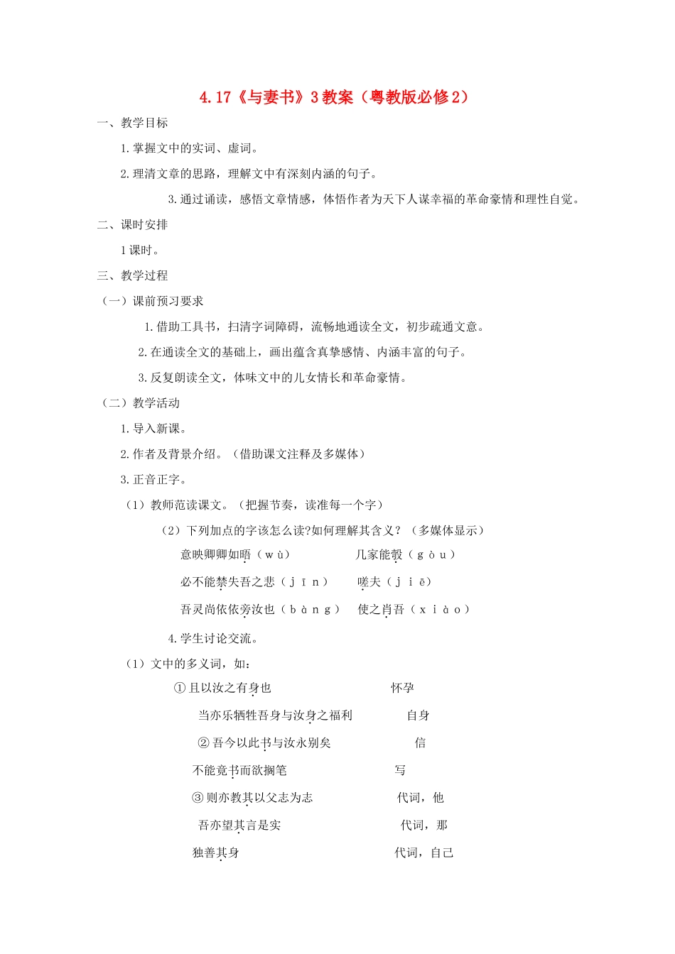 2012高中语文 4.17《与妻书》教案3 粤教版必修2_第1页