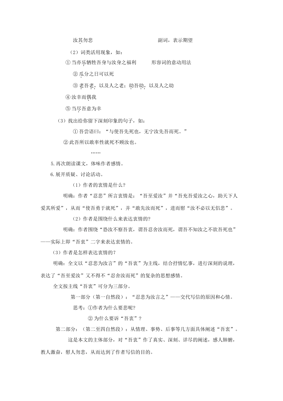 2012高中语文 4.17《与妻书》教案3 粤教版必修2_第2页