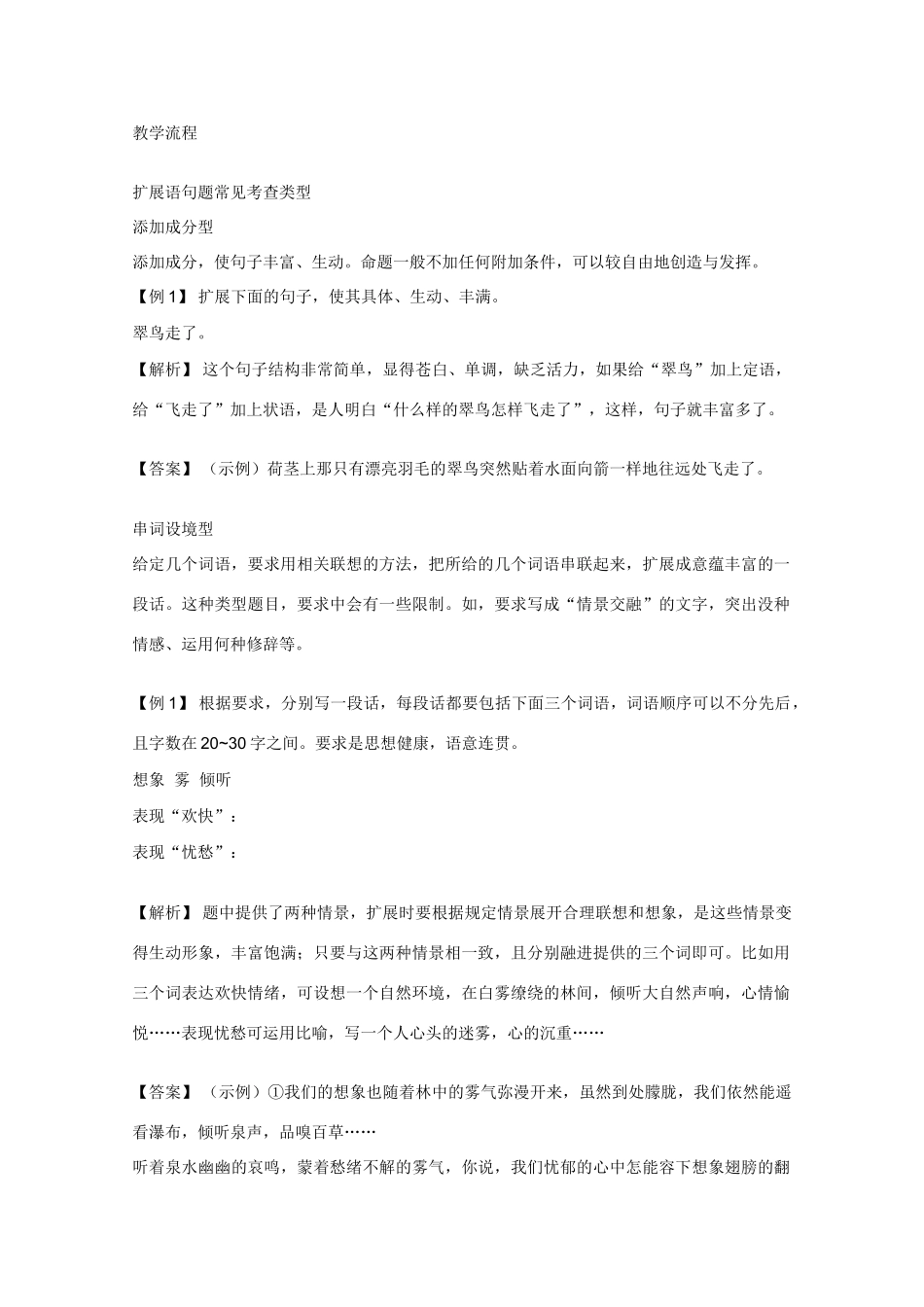 2013高三语文一轮复习 专题六《语句的扩展》（第三课时）教案 新人教版_第2页