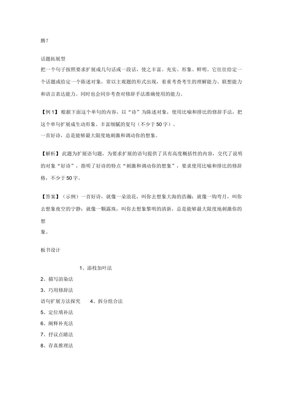 2013高三语文一轮复习 专题六《语句的扩展》（第三课时）教案 新人教版_第3页