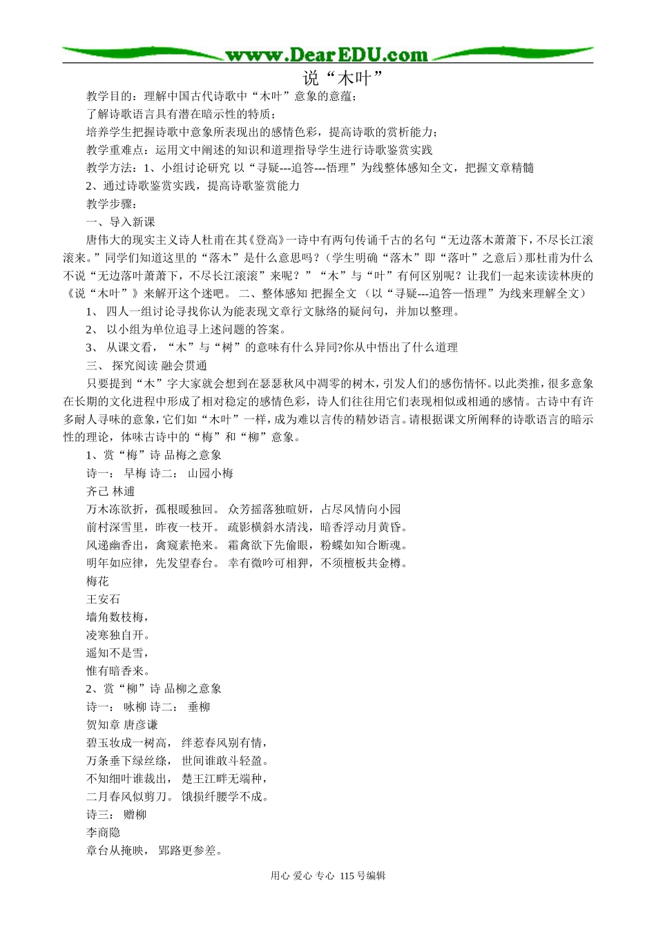 新人教版高中语文必修5说“木叶”2_第1页