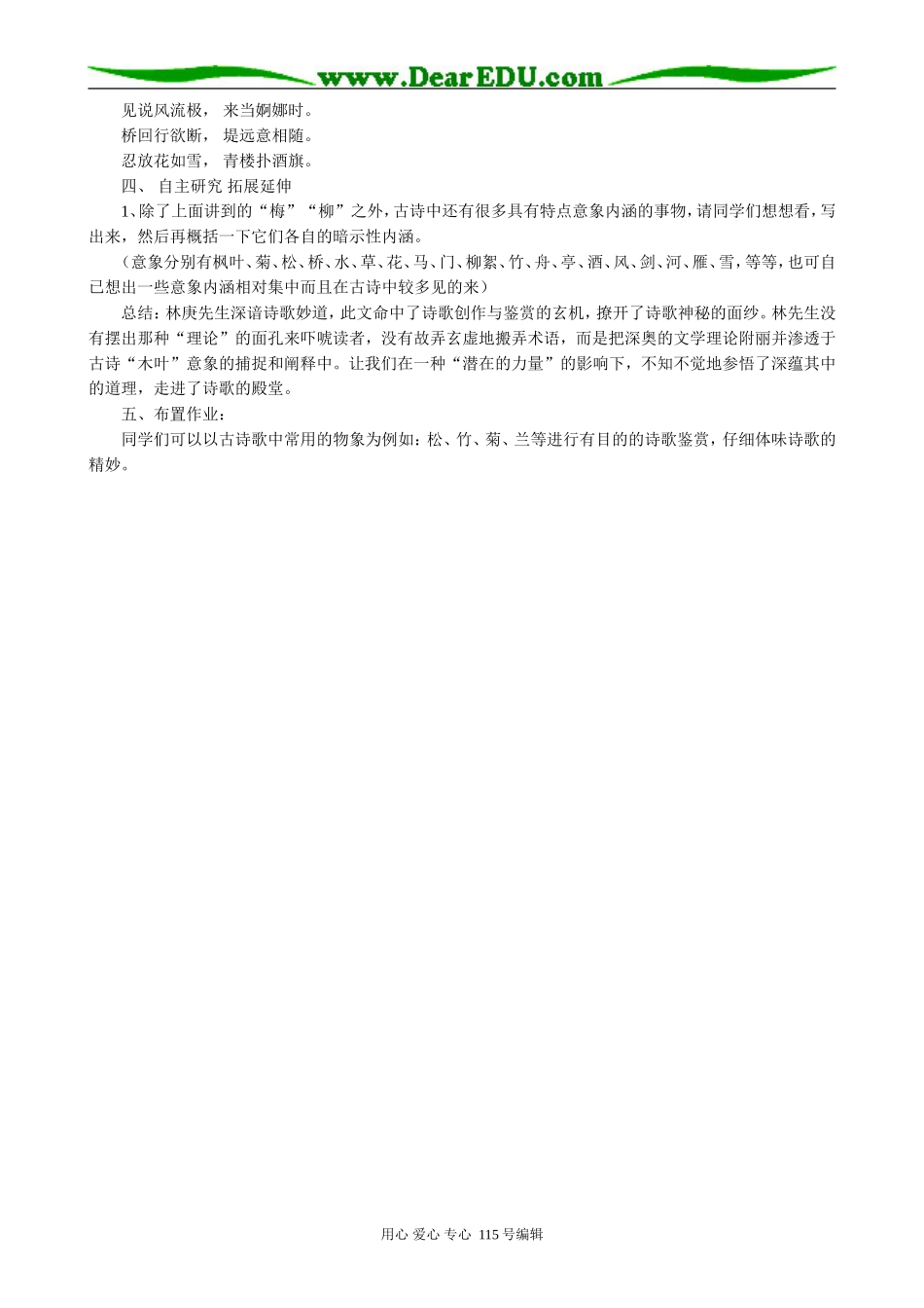 新人教版高中语文必修5说“木叶”2_第2页