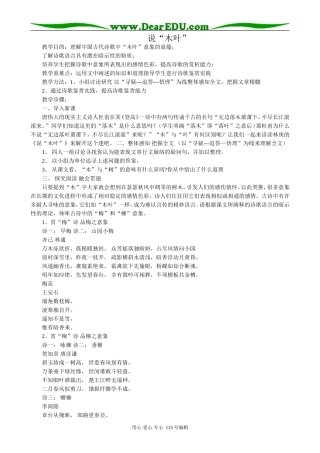 新人教版高中语文必修5说“木叶”2