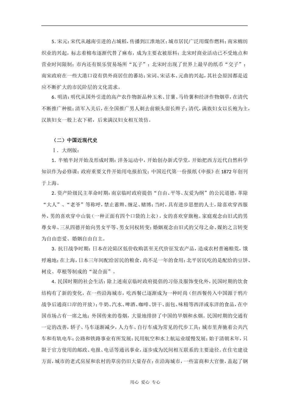 2010届高三历史二轮专题：古今中外社会生活变迁教案_第2页