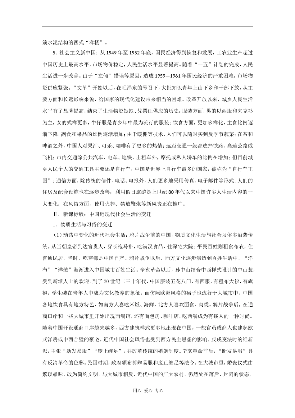2010届高三历史二轮专题：古今中外社会生活变迁教案_第3页