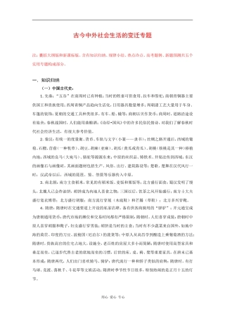 2010届高三历史二轮专题：古今中外社会生活变迁教案