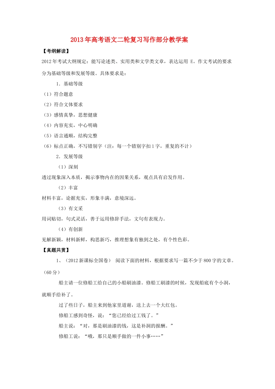 2013年高考语文二轮复习写作部分教学案_第1页