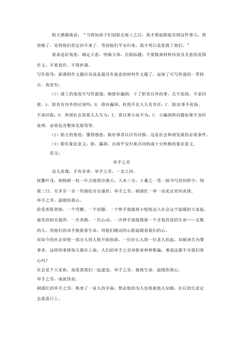 2013年高考语文二轮复习写作部分教学案_第2页