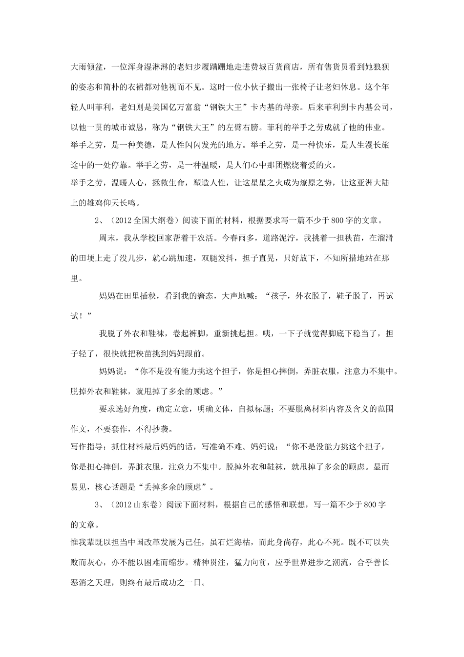 2013年高考语文二轮复习写作部分教学案_第3页