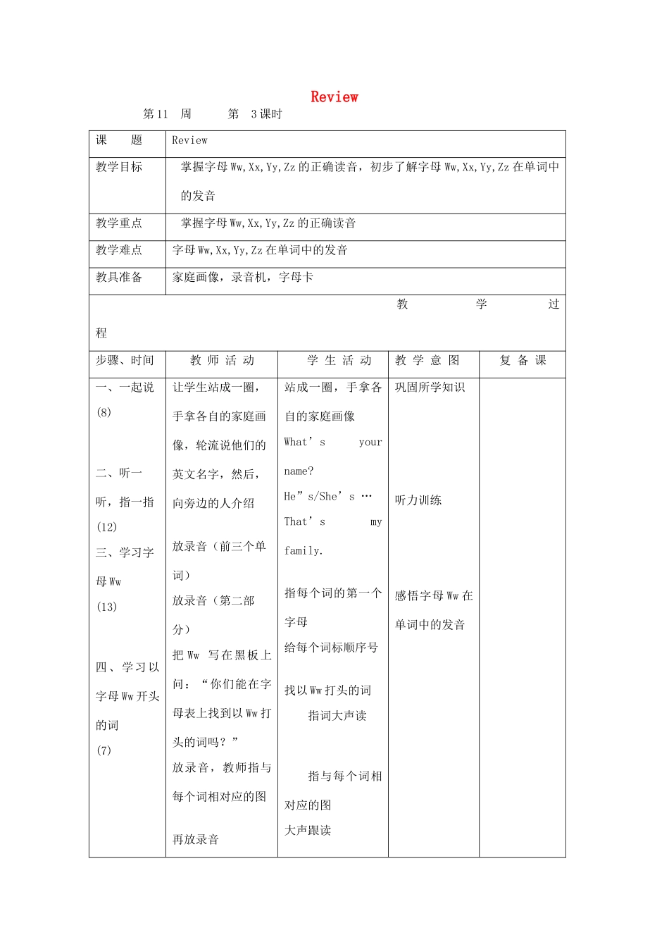 二年级英语上册 Review第11周 第3课时教案设计 北师大版-北师大版小学二年级上册英语教案_第1页
